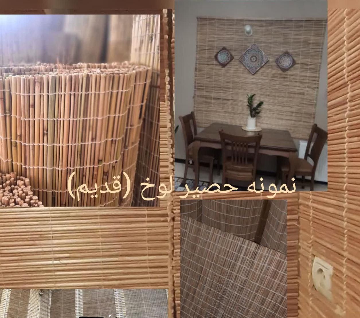 حصیر5سانت بافت|صنایع دستی و سایر لوازم تزئینی|قم, نیروگاه|دیوار