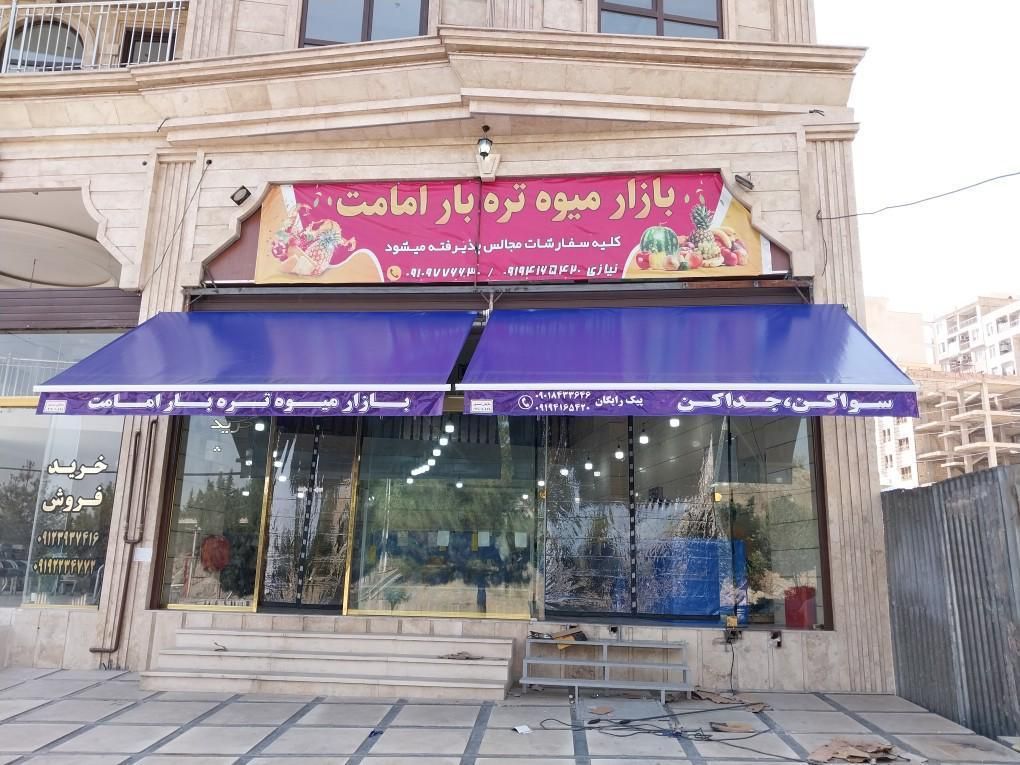 بازویی آفتابگیر سایبان مغازه|فروشگاه و مغازه|تهران, بازار|دیوار