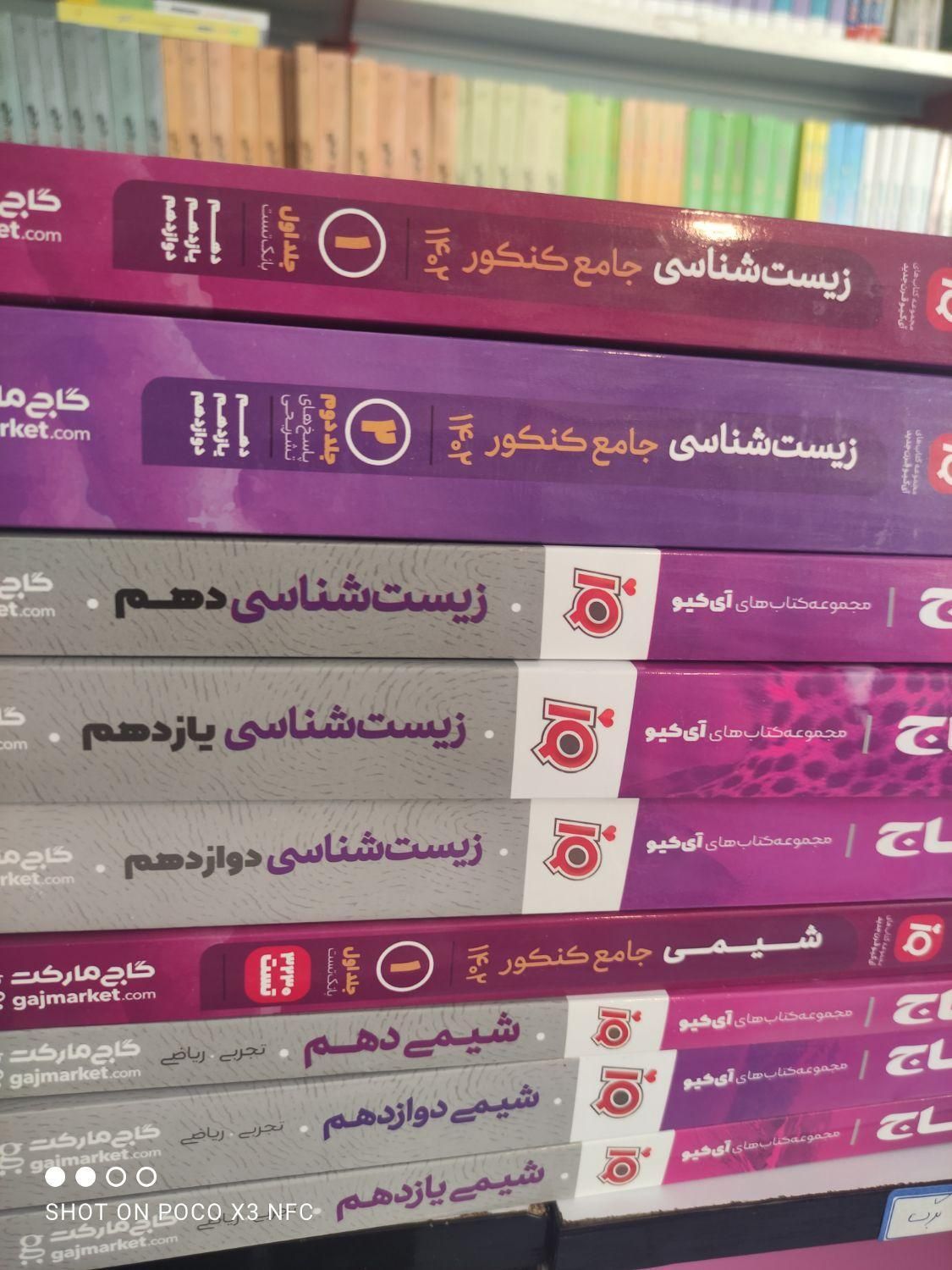 کتاب شیمی کنکور تست آی کیو تک پایه  IQ گاج|کتاب و مجله آموزشی|مشهد, شهرک رازی (شهرک غرب)|دیوار