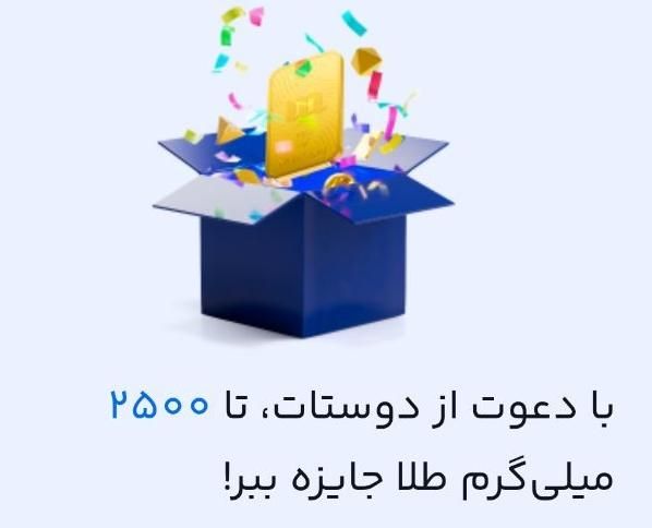 برنامه میلی milli. وطلاین|کارت هدیه و تخفیف|تهران, امیر بهادر|دیوار