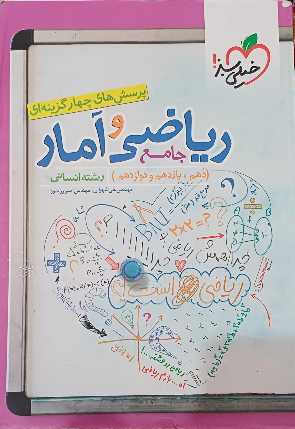 تعدادی کتب کمک درسی رشته انسانی.|کتاب و مجله آموزشی|ری, |دیوار