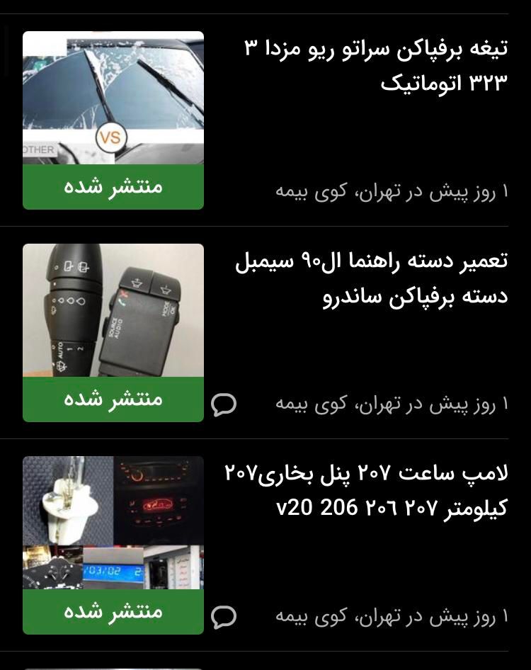 دوربین دنده عقب شرکتی سمند رانا ۲۰۶ 207 SD دنا|قطعات یدکی و لوازم جانبی|تهران, کوی بیمه|دیوار