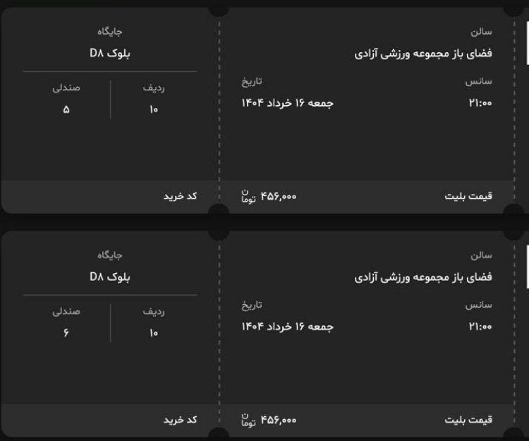 علیرضا قربانی جمعه D8 دو بلیط|بلیت کنسرت|تهران, شهرک آپادانا|دیوار