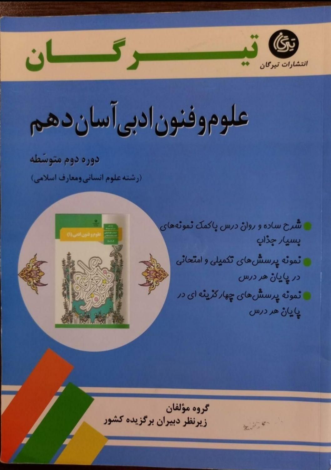 کتاب کار و آموزشی دهم و یازدهم و دوازدهم انسانی|کتاب و مجله آموزشی|تهران, مجیدیه|دیوار