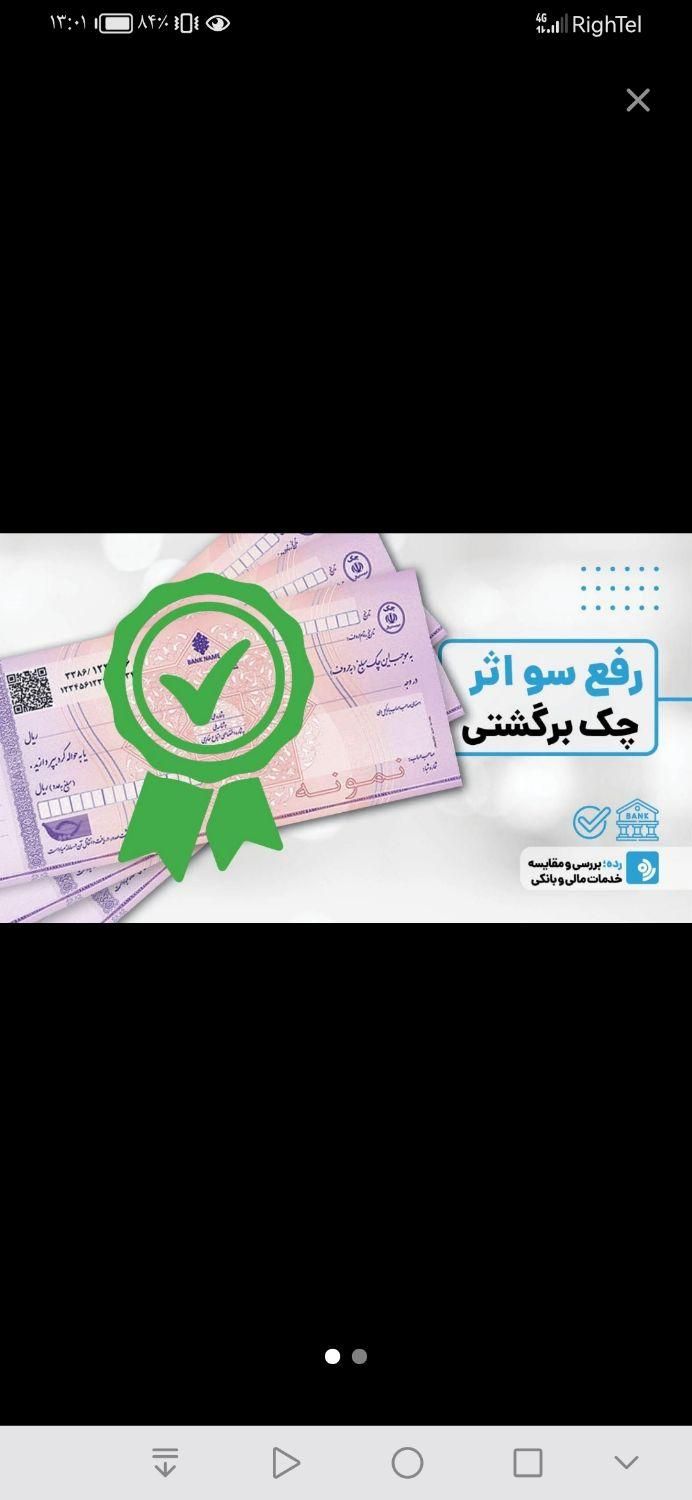مشاوره رفع سو اثر چک برگشتی بدونه لاشه قانونی|خدمات مالی، حسابداری، بیمه|تهران, آجودانیه|دیوار