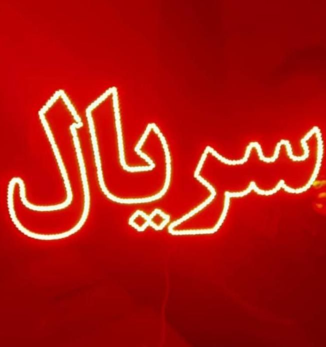 تابلو ‌ال‌ای‌دی کارتون فیلم سریال آهنگ|فروشگاه و مغازه|رشت, بازار|دیوار