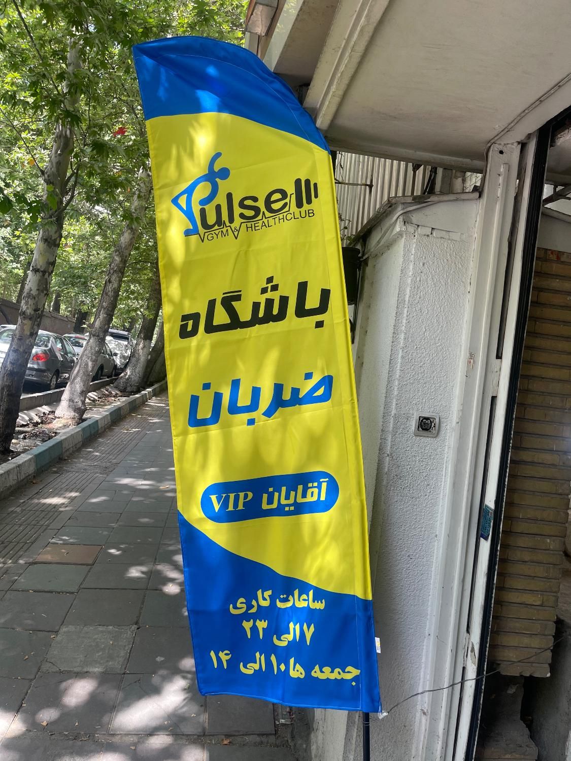 دو نیروی خدماتی نظافتی درباشگاه بدنسازی فرمانیه|استخدام سرایداری و نظافت|تهران, دزاشیب|دیوار
