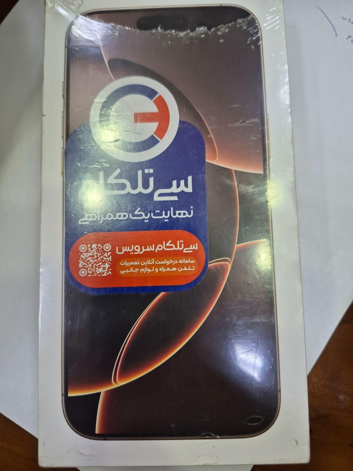 آیفون16پرومکس512،ZAAنات اکتیو پلمب18ماه گارانتی|موبایل|شیراز, بعثت|دیوار