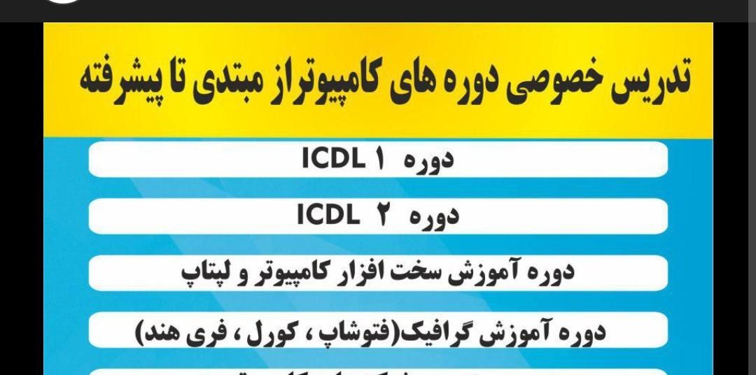 آموزشگاه کامپیوتر و حسابداری وثوق رایانه|خدمات آموزشی|بندر انزلی, شاکوچه|دیوار