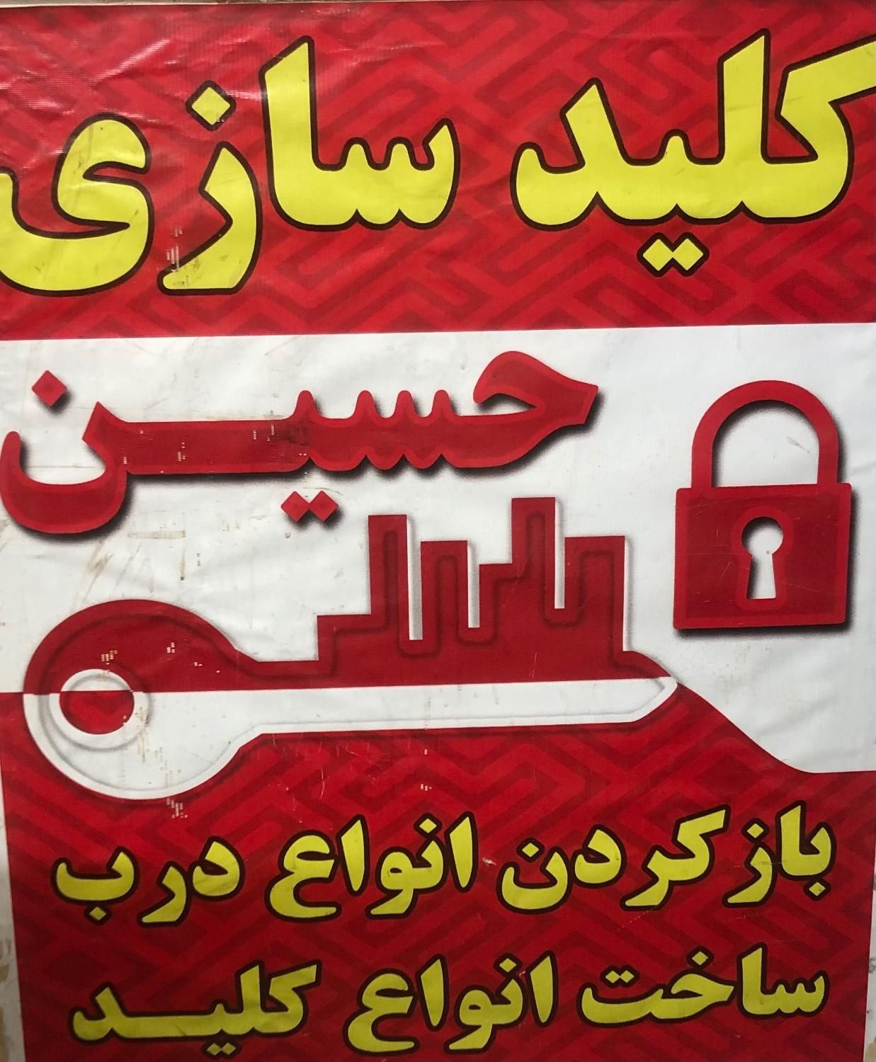 کلید سازی حسین|خدمات پیشه و مهارت|شیراز, گلدشت معالی‌آباد|دیوار