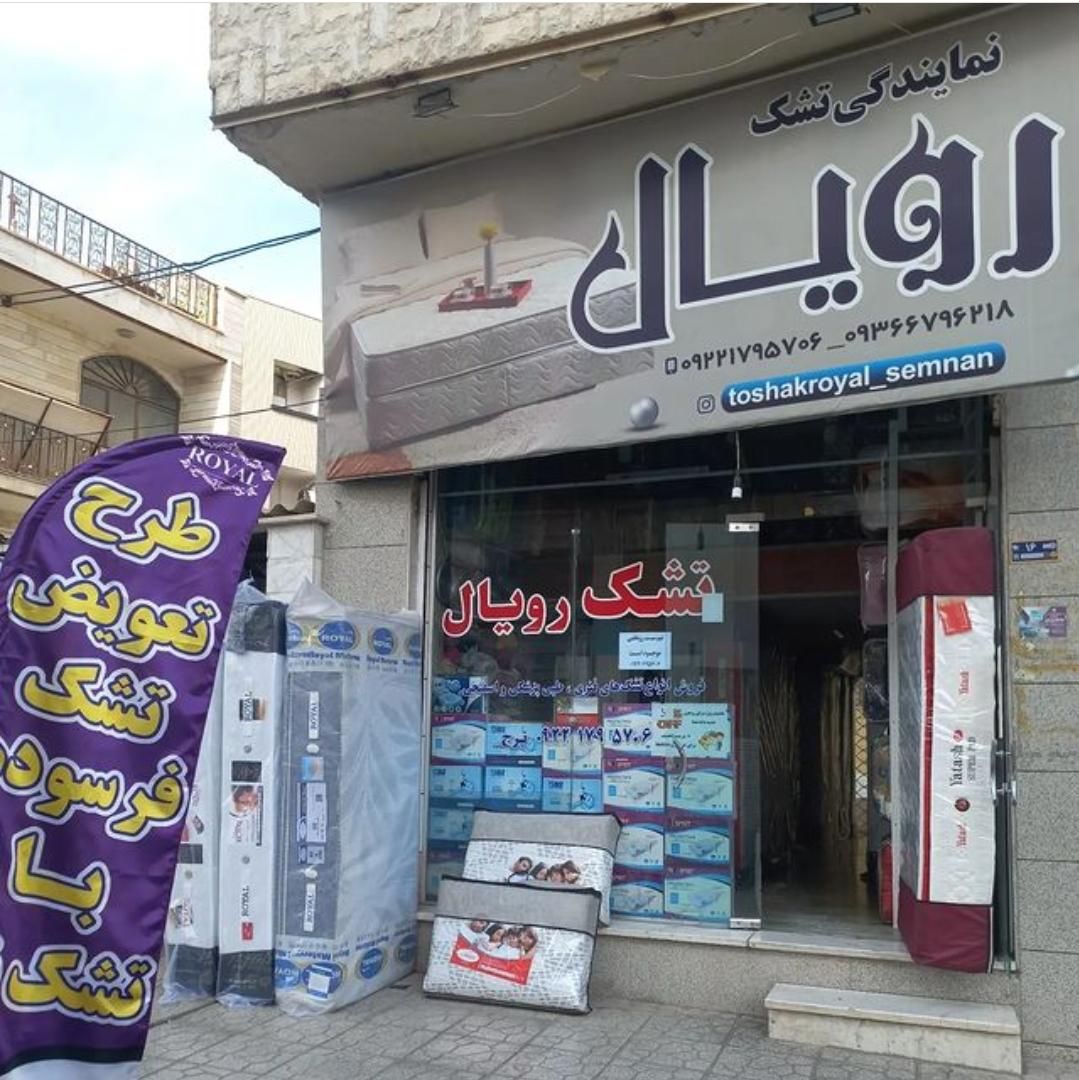 تشک کهنه خونتو نو کن|تشک تختخواب|سمنان, |دیوار