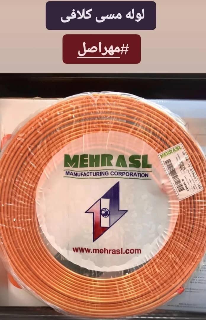 لوله مسی کولرگازی پایه دیواری پایه زمینی|مصالح و تجهیزات ساختمان|مشهد, آیت الله خامنهای|دیوار