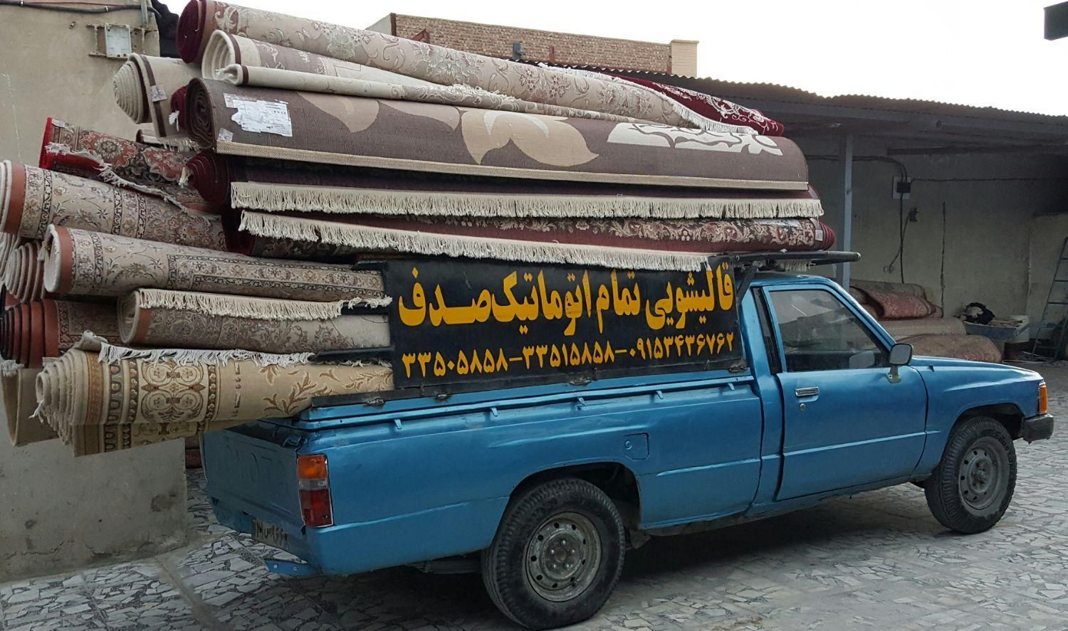 قالیشویی صدف|خدمات نظافت|زاهدان, |دیوار