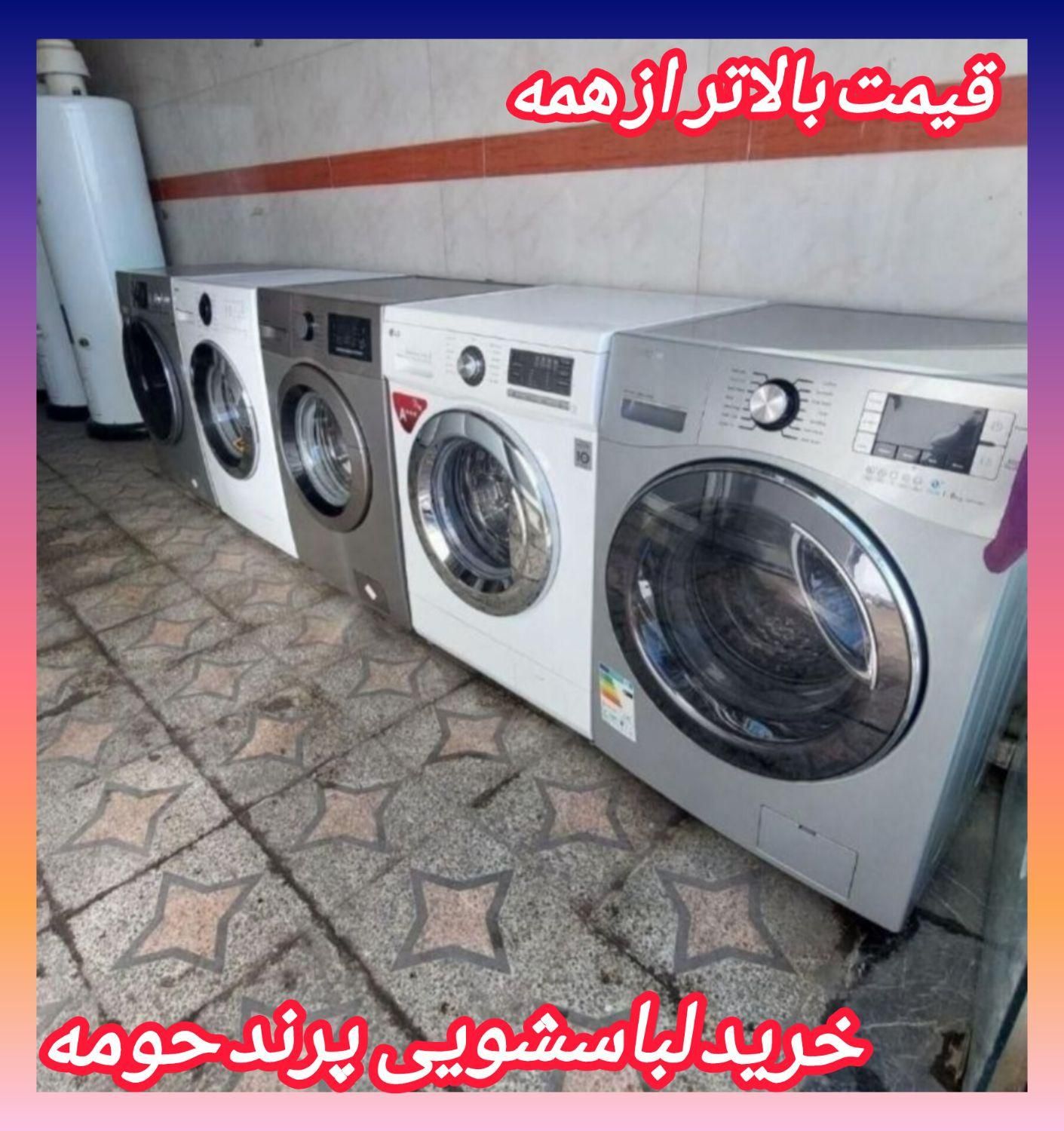 //فروش و خریدار لباسشویی تسمه گیربکس سمساری الجی//|ماشین لباسشویی و خشک‌کن لباس|پرند, |دیوار