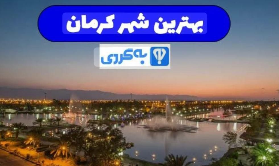 تور گردشگری درون شهری و برون شهری با تیم مجرب|تور و چارتر|بم, |دیوار