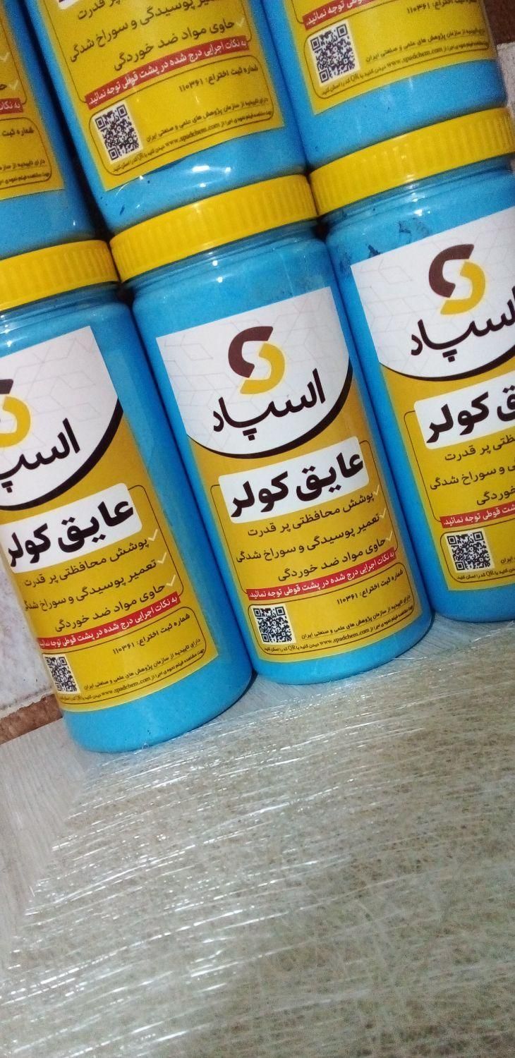 عایق تعمیر و ترمیمی کف کولر آبی اسپاد|کولر آبی|قم, بلوار امین و ساحلی|دیوار