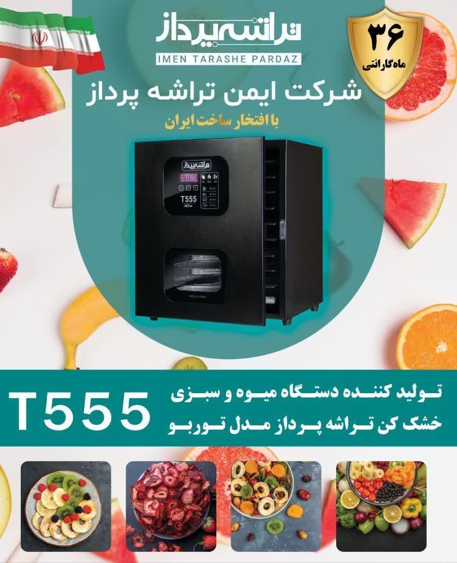 سبزی و میوه خشک کن به دو روش خشک کردن میوه|سایر لوازم برقی|قم, بلوار امین و ساحلی|دیوار