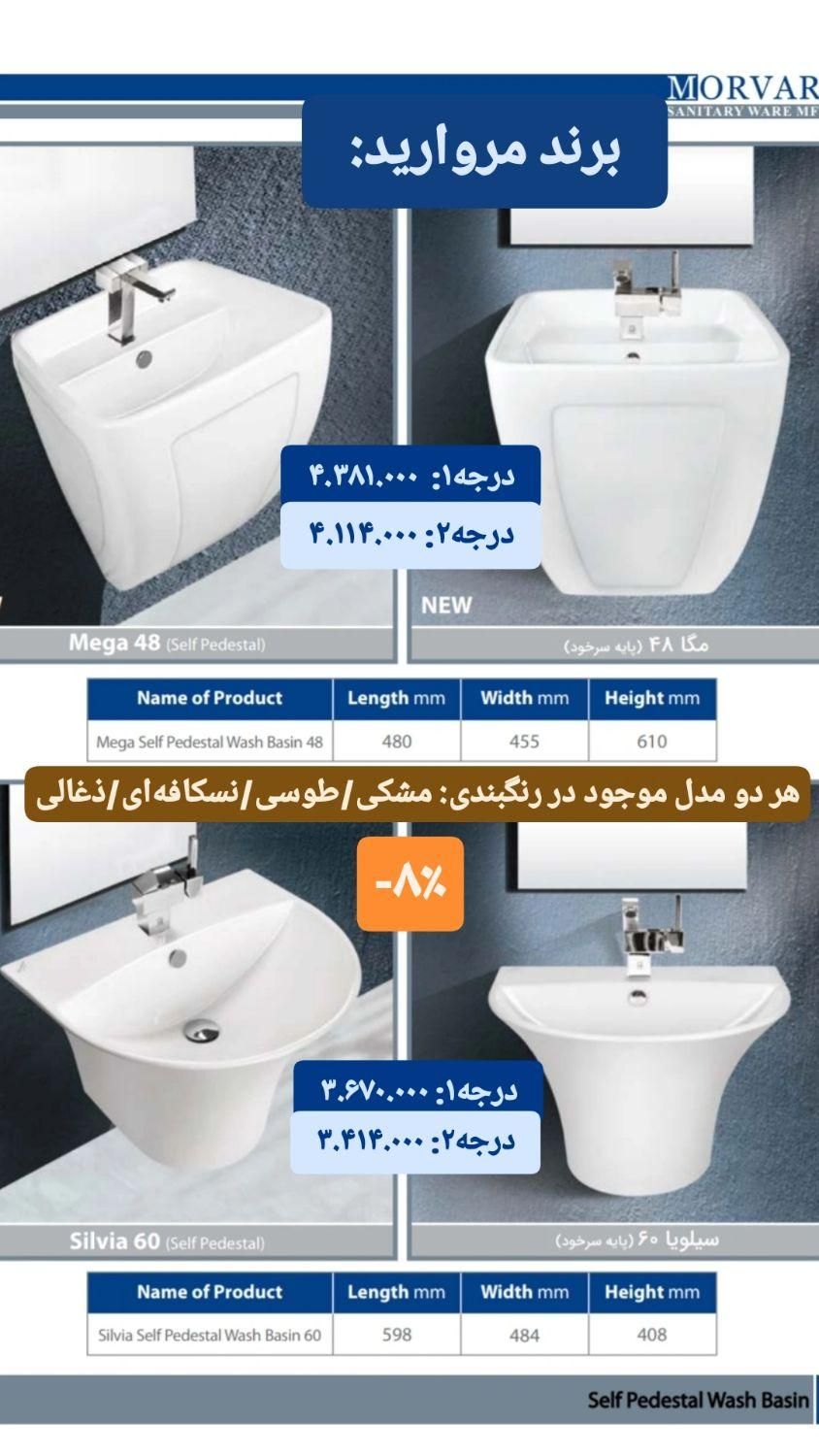 روشویی دیواری والهنگ نیم پایه|لوازم سرویس بهداشتی|تهران, سعادت‌آباد|دیوار