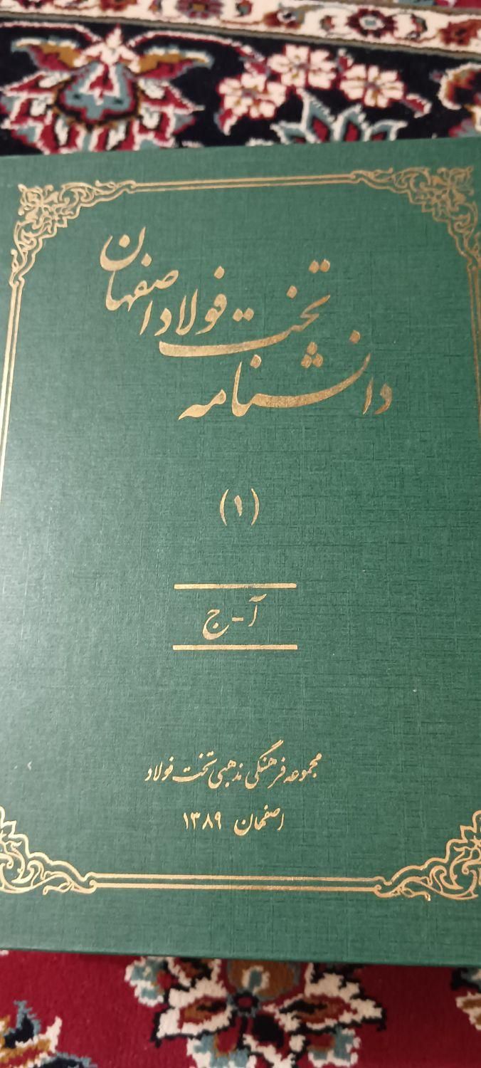فروش کتاب مرجع|کتاب و مجله آموزشی|اصفهان, محله سفلی|دیوار