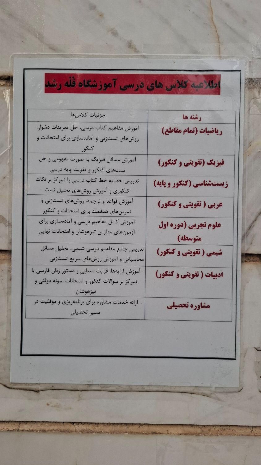 آموزشگاه کنکوری و تیزهوشان قله رشد|خدمات آموزشی|اردبیل, |دیوار