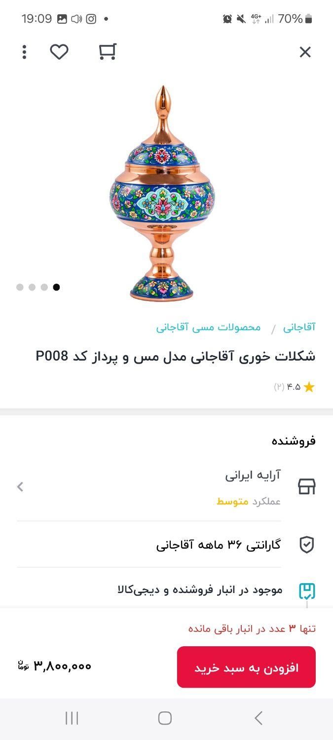 شکلات خوری مسی تزئینی|صنایع دستی و سایر لوازم تزئینی|تهران, کرمان|دیوار