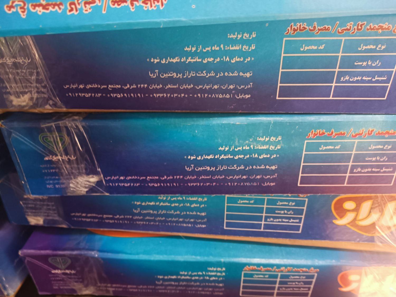 بچه فیله منجمد برند تاراز|خوردنی و آشامیدنی|تهران, ارامنه|دیوار