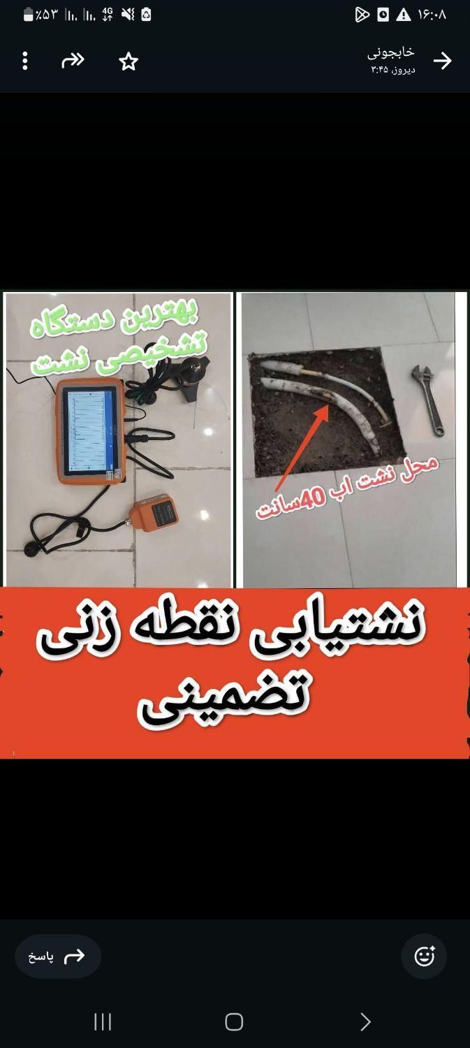 نشت یابی و لوله کشی لوله بازکنی به صورت شبانه روزی|خدمات پیشه و مهارت|اصفهان, احمدآباد|دیوار