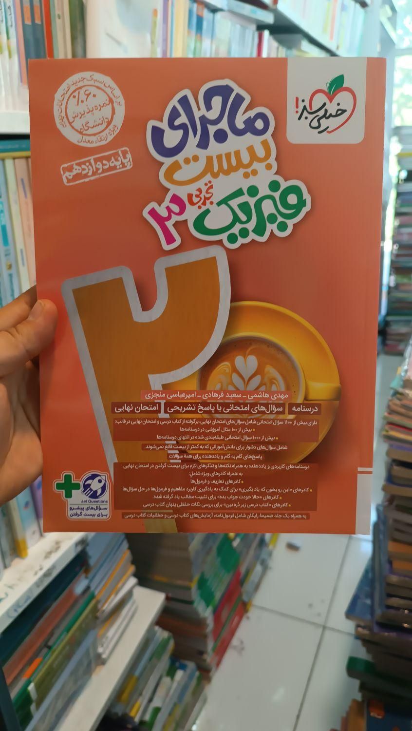 کتاب ماجرای بیست خیلی سبزفارسی تجربی کنکور1404|کتاب و مجله آموزشی|مشهد, شهرک رازی (شهرک غرب)|دیوار