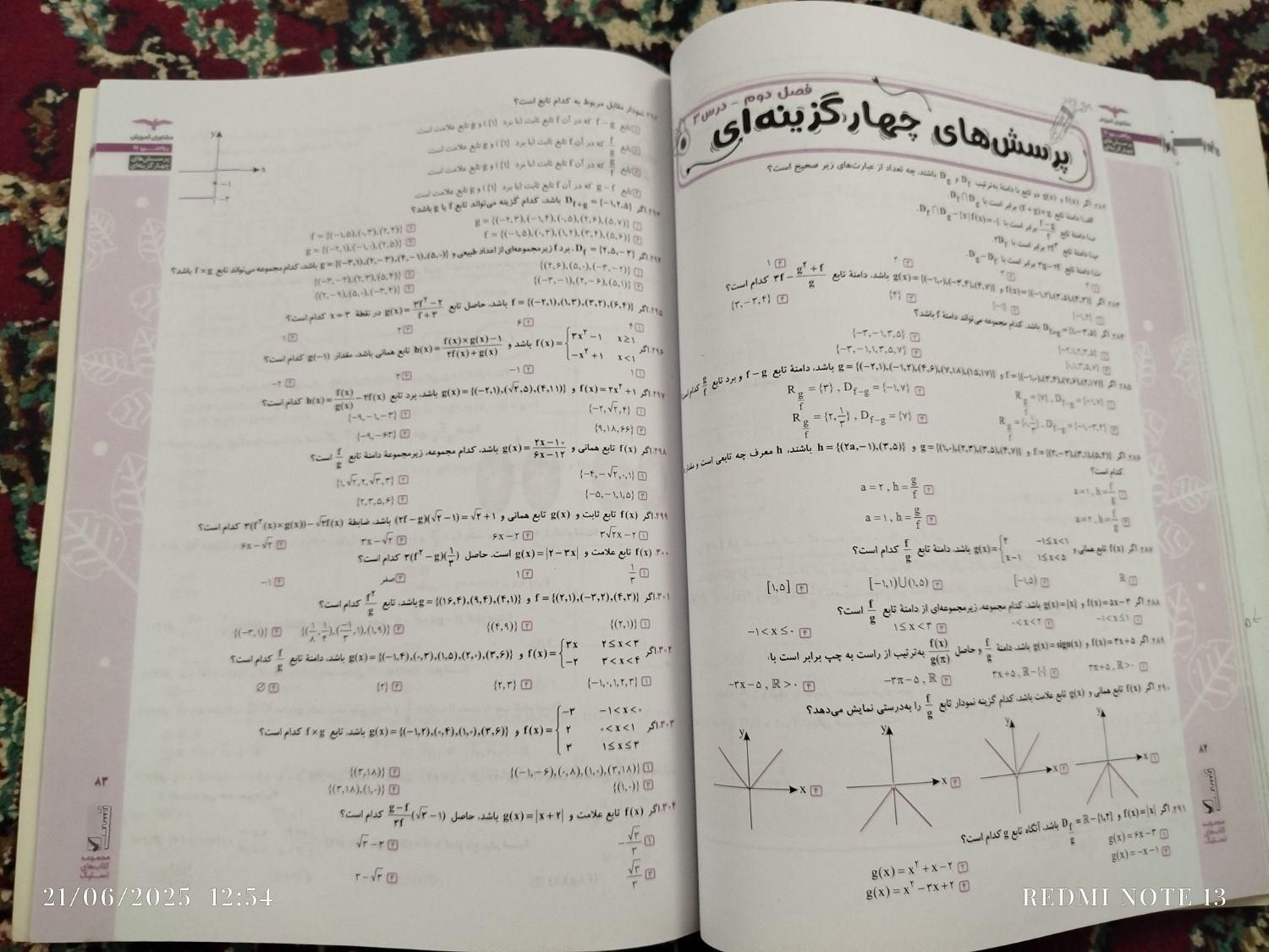 2کتاب تست ریاضی یازدهم و جامعه شناسی دوازدهم|لوازم التحریر|پره‌سر, |دیوار