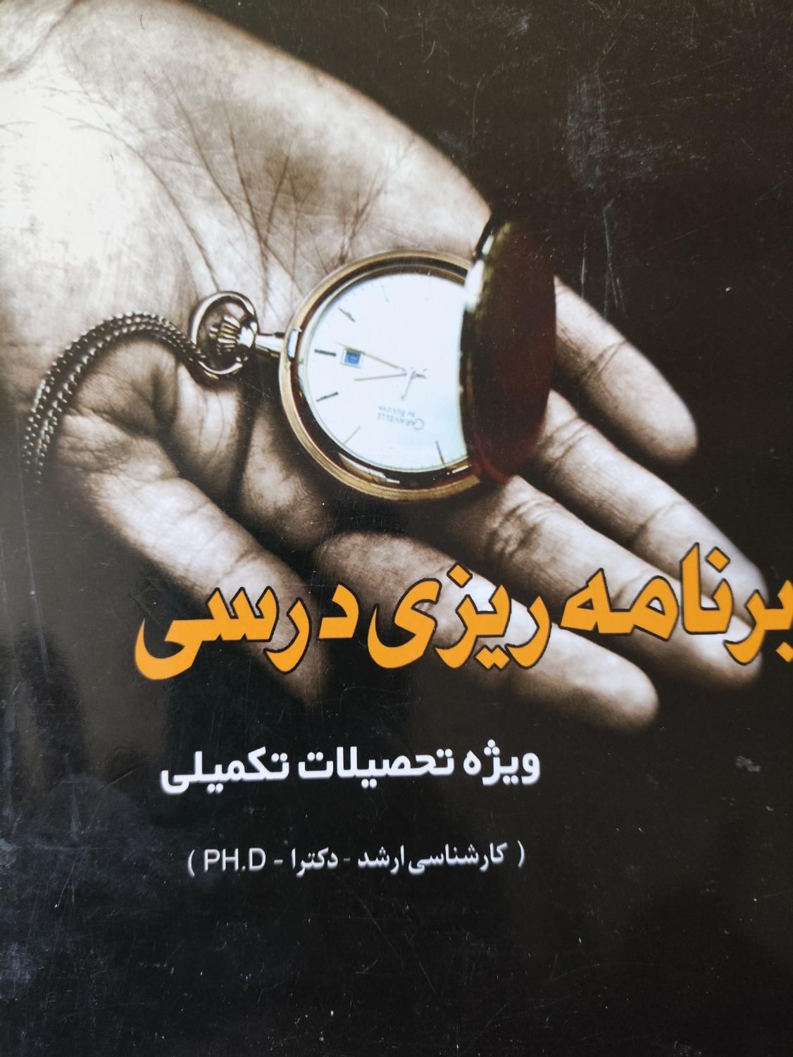 آموزش روانشناسی، کنکور نهایی، مشاور تحصیلی|خدمات آموزشی|رشت, رودبارتان|دیوار