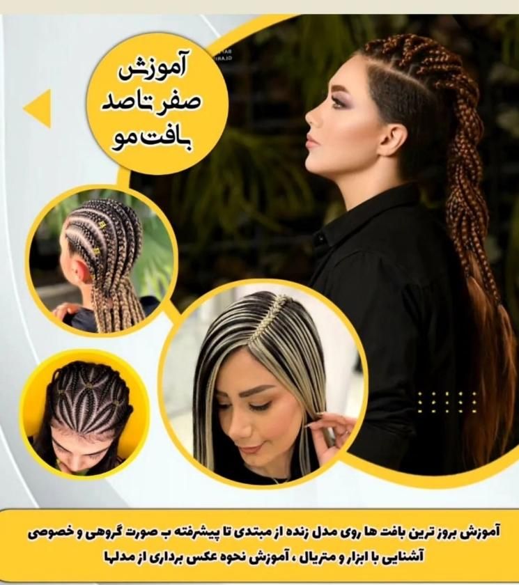 آموزش صفرتا صد بافتمو|خدمات آموزشی|لاهیجان, شیشه گران|دیوار