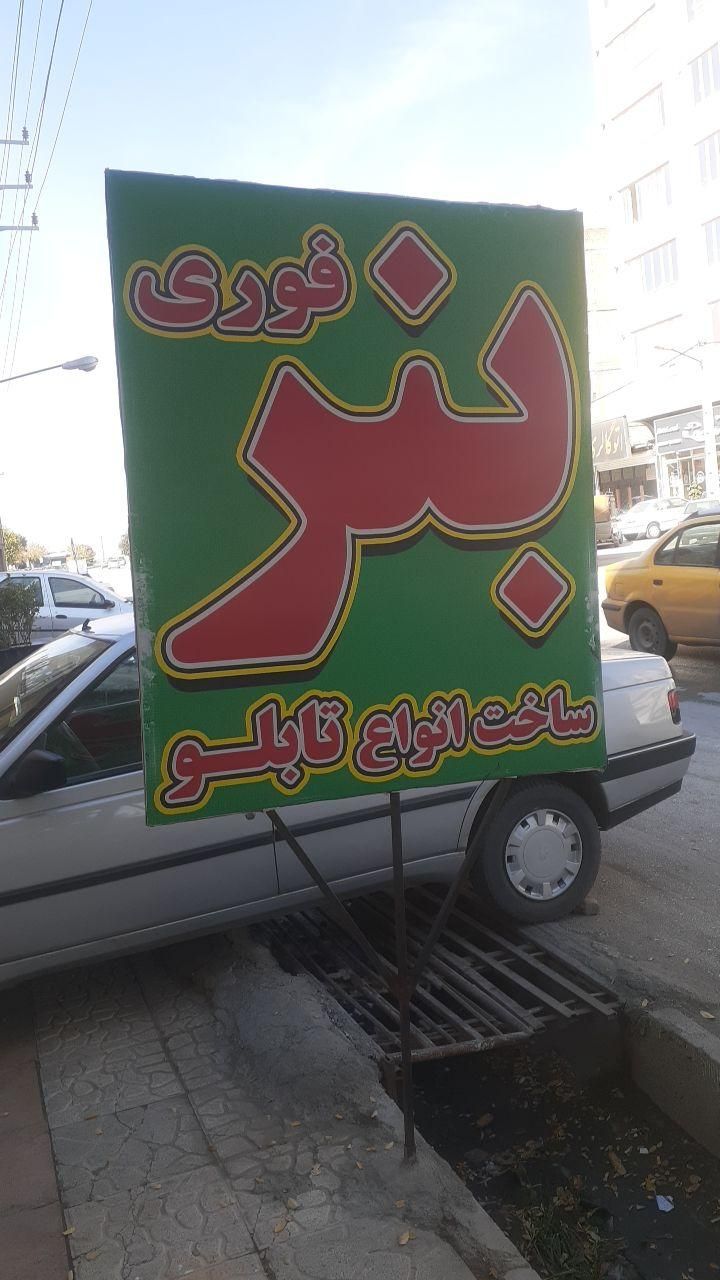 چاپ بنر ، تابلوسازی ، پرچم|خدمات پیشه و مهارت|کرمانشاه, |دیوار