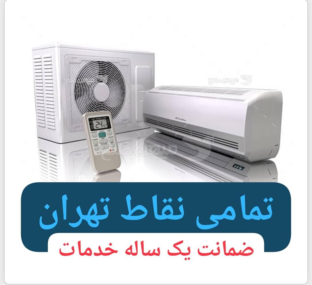 نصاب تعمیرکار سرویسکار کولرگازی اسپیلت داکت سرویس|خدمات پیشه و مهارت|تهران, یوسف‌آباد|دیوار
