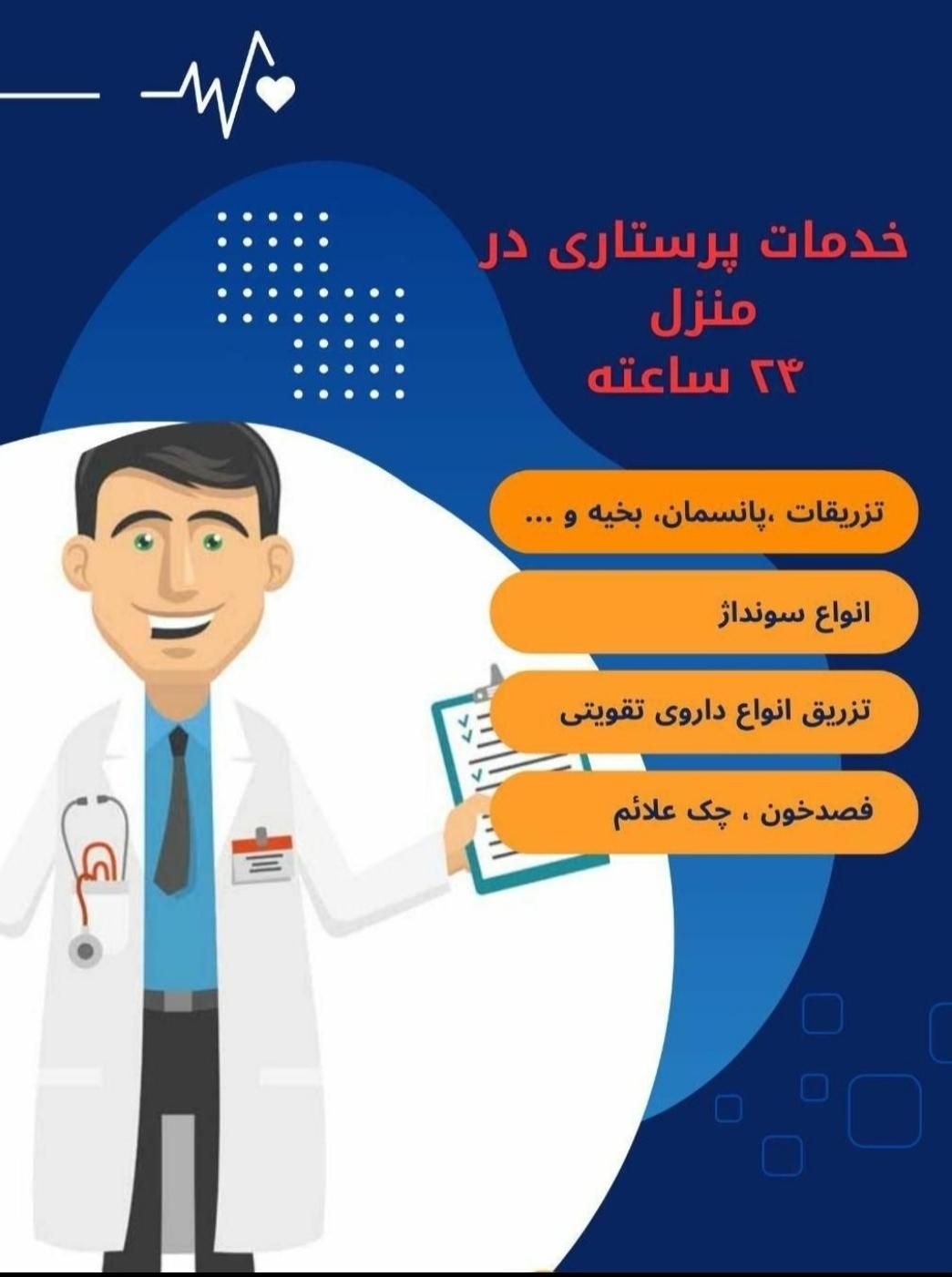 پرستاری و خدمات درمان در منزل|خدمات آرایشگری و زیبایی|پرند, فاز ۳|دیوار