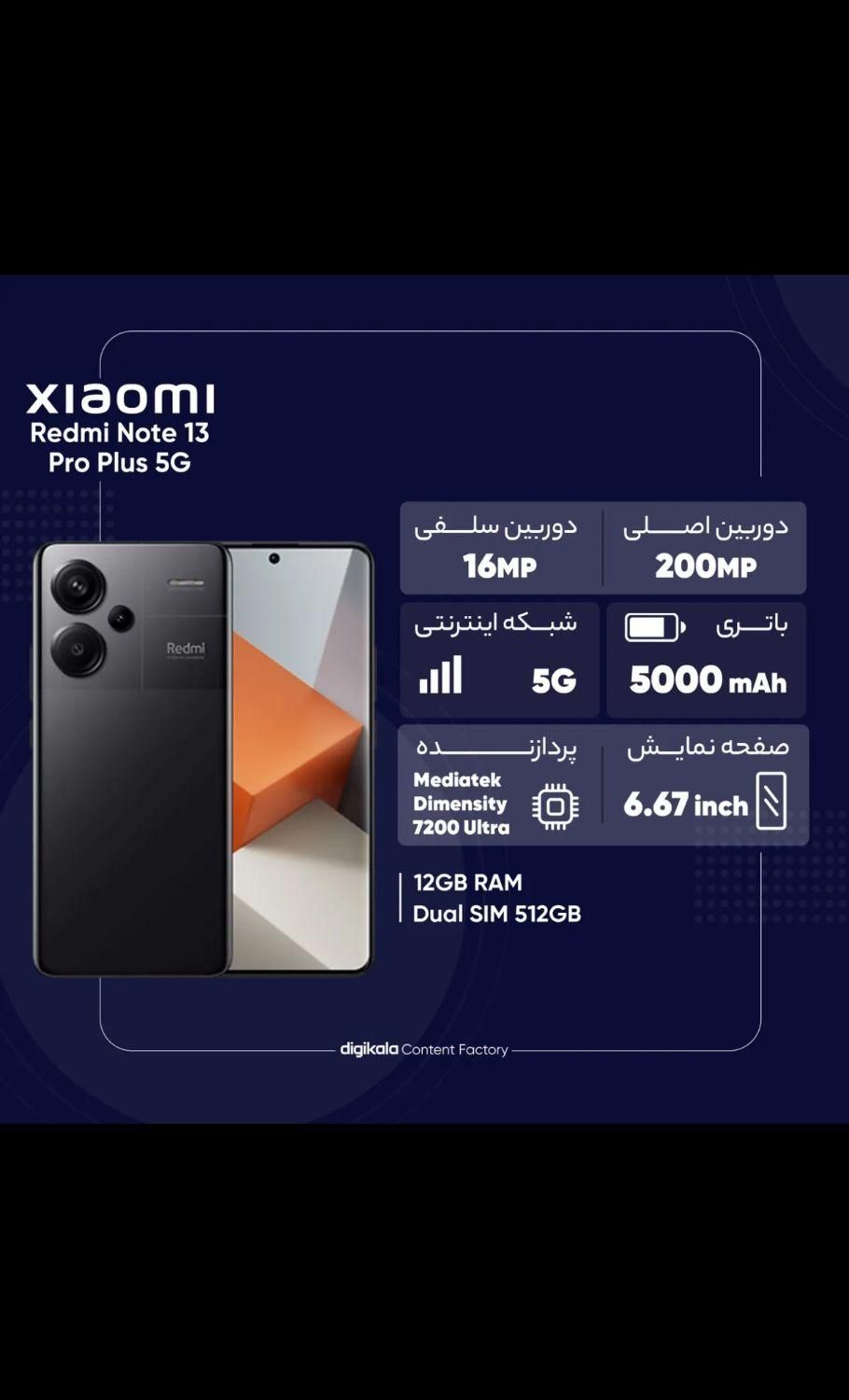 شیائومی +Redmi Note 13 Pro با حافظهٔ ۵۱۲ گیگابایت|موبایل|قم, نیروگاه|دیوار