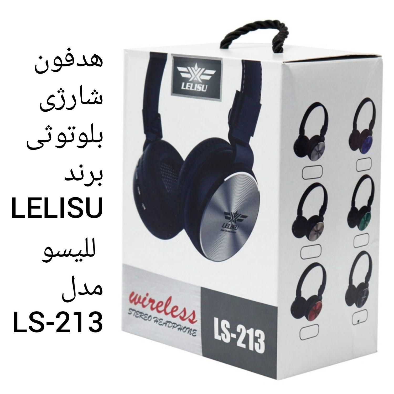 هدفون شارژی / بلوتوثی برند LELISU للیسو مدل LS-213|لوازم جانبی موبایل و تبلت|کرج, دولت‌آباد|دیوار