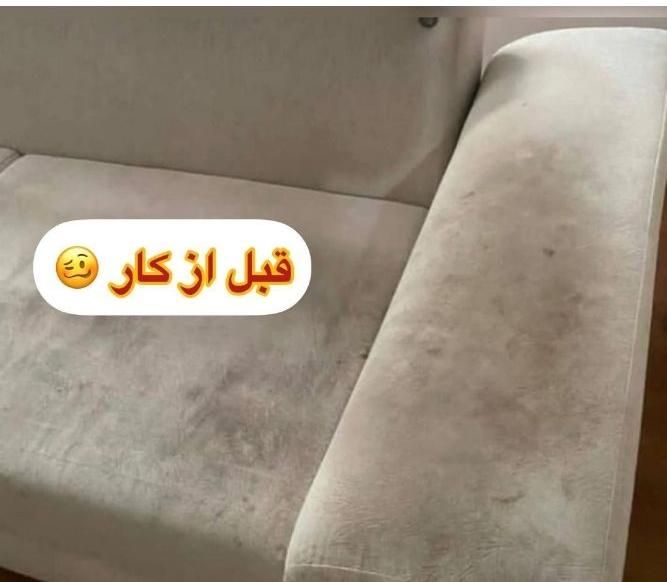 مبل شویی در کل تهران فقط ۶۰۰|خدمات نظافت|تهران, پیروزی|دیوار