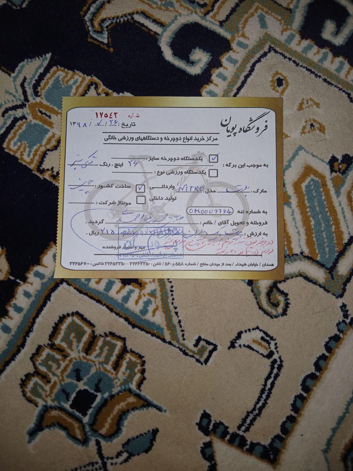 دوچرخه بلست نیترو۲۶|دوچرخه، اسکیت، اسکوتر|همدان, |دیوار