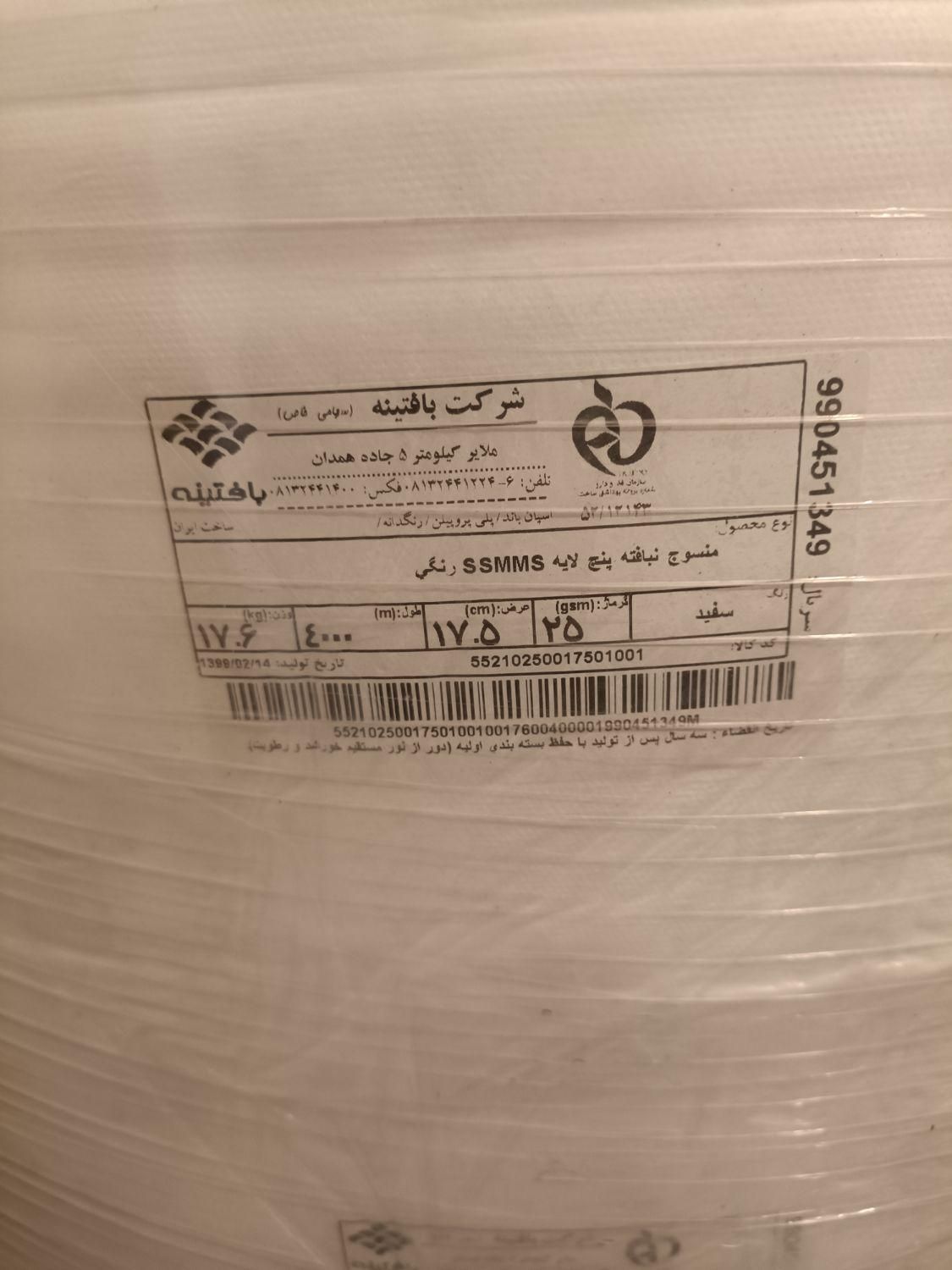 پارچه اس ام اس ۲۵ گرم سفید و سبز عرض ۱۷/۵ بافتینه|عمده‌فروشی|ری, ملک‌آباد|دیوار