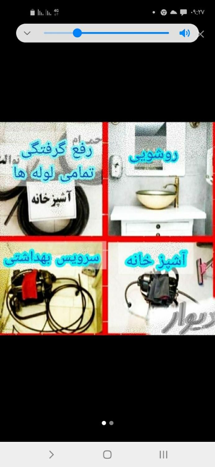 لوله‌بازکنی‌همدان وروستاهاتضمینی‌‌‌‌‌24ساعته‌بشرط|خدمات پیشه و مهارت|همدان, |دیوار