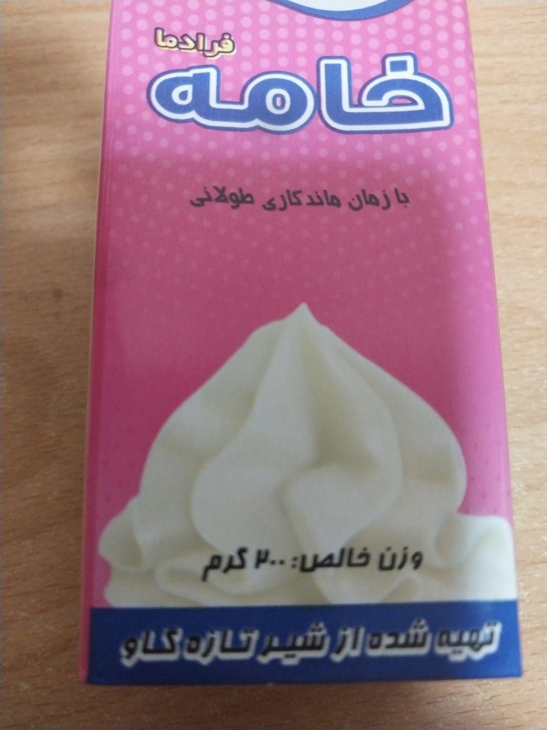 خامه پگاه ۲۰۰ گرم|خوردنی و آشامیدنی|سبزوار, مدرس|دیوار