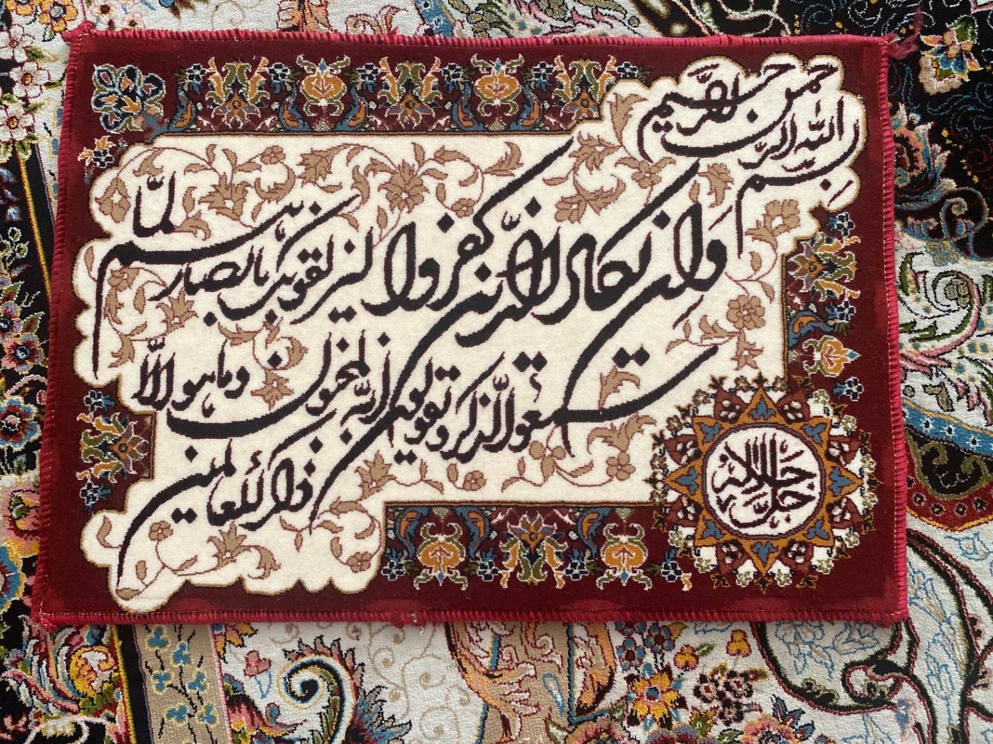 فرش وان یکاد|تابلو فرش|تهران, خزانه|دیوار