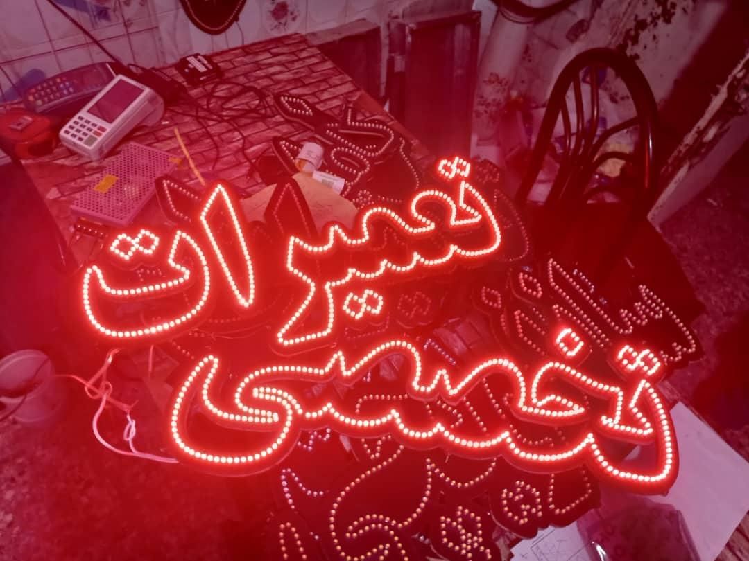 تابلو ال ای دی پیشخوان دولت نقد اقساد...|فروشگاه و مغازه|تهران, شهرک آزادی|دیوار