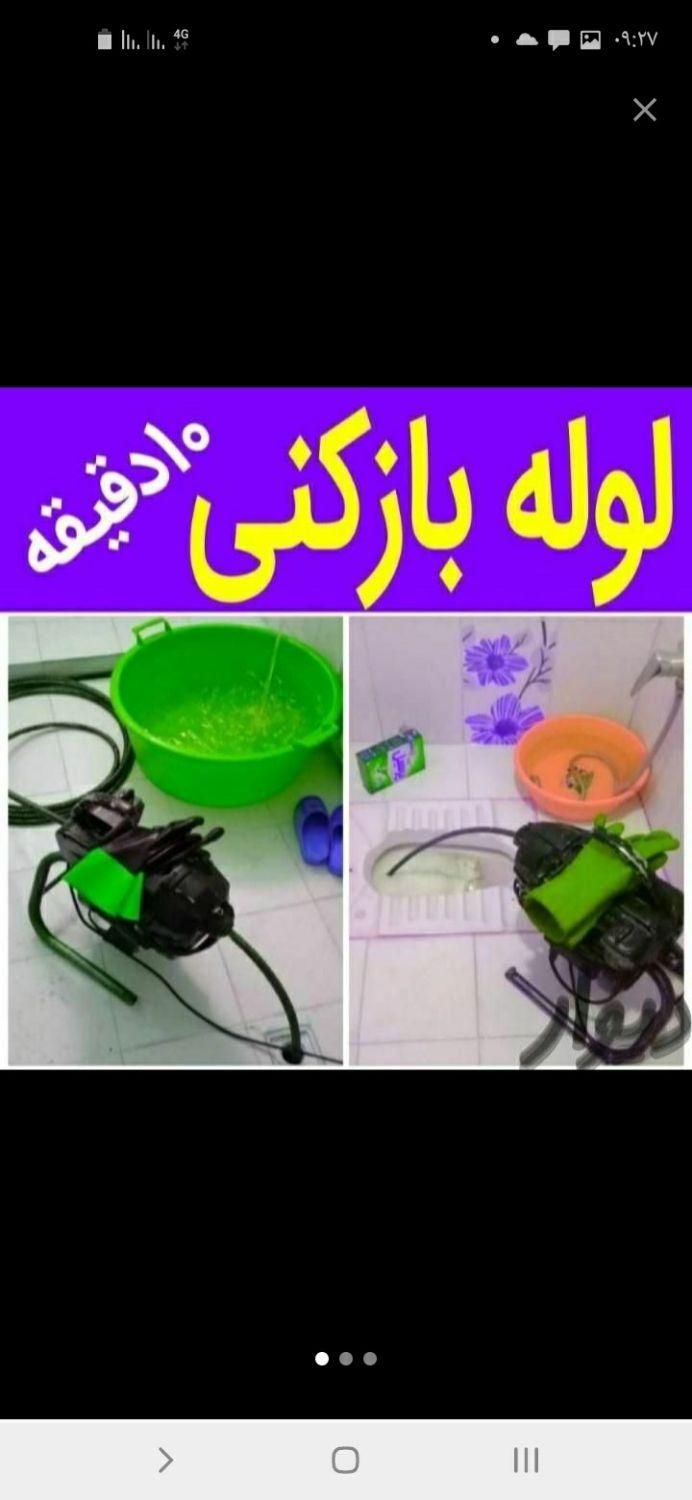 لوله‌بازکنی‌تمام‌نقاط‌همدان‌شب‌وروز ‌۱۰دقیقه‌درمحل|خدمات پیشه و مهارت|همدان, |دیوار