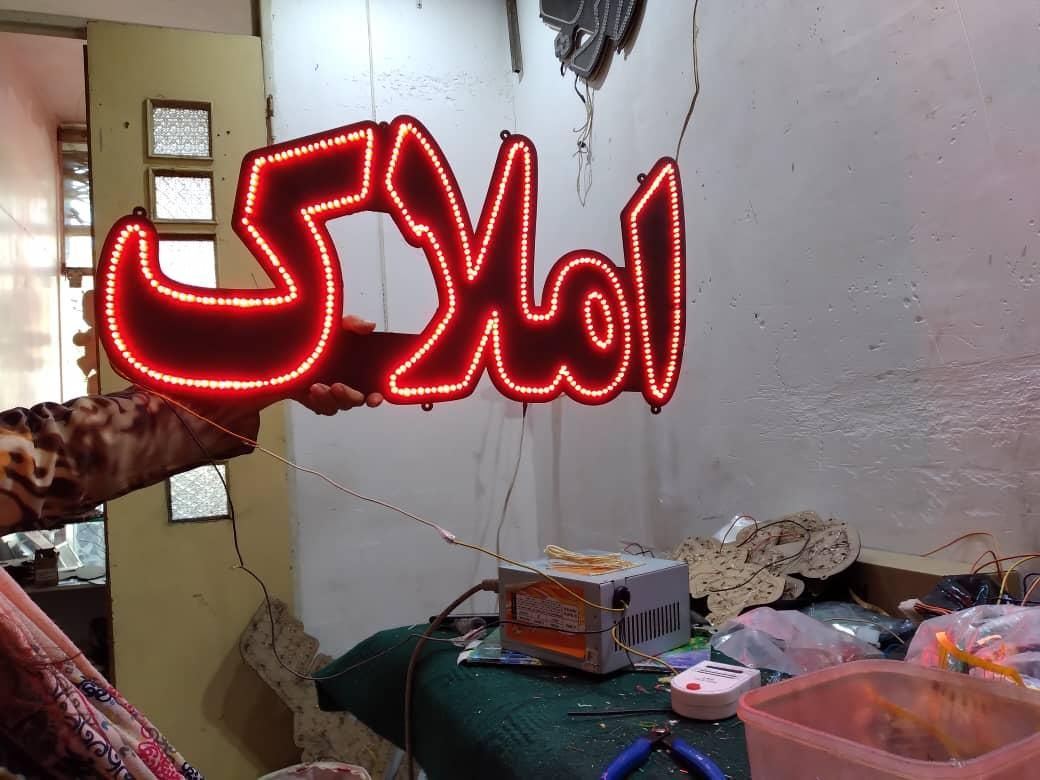 تابلو LED املاک. خرید فروش رهن اجاره لگو خونه|فروشگاه و مغازه|مشهد, جوادیه|دیوار