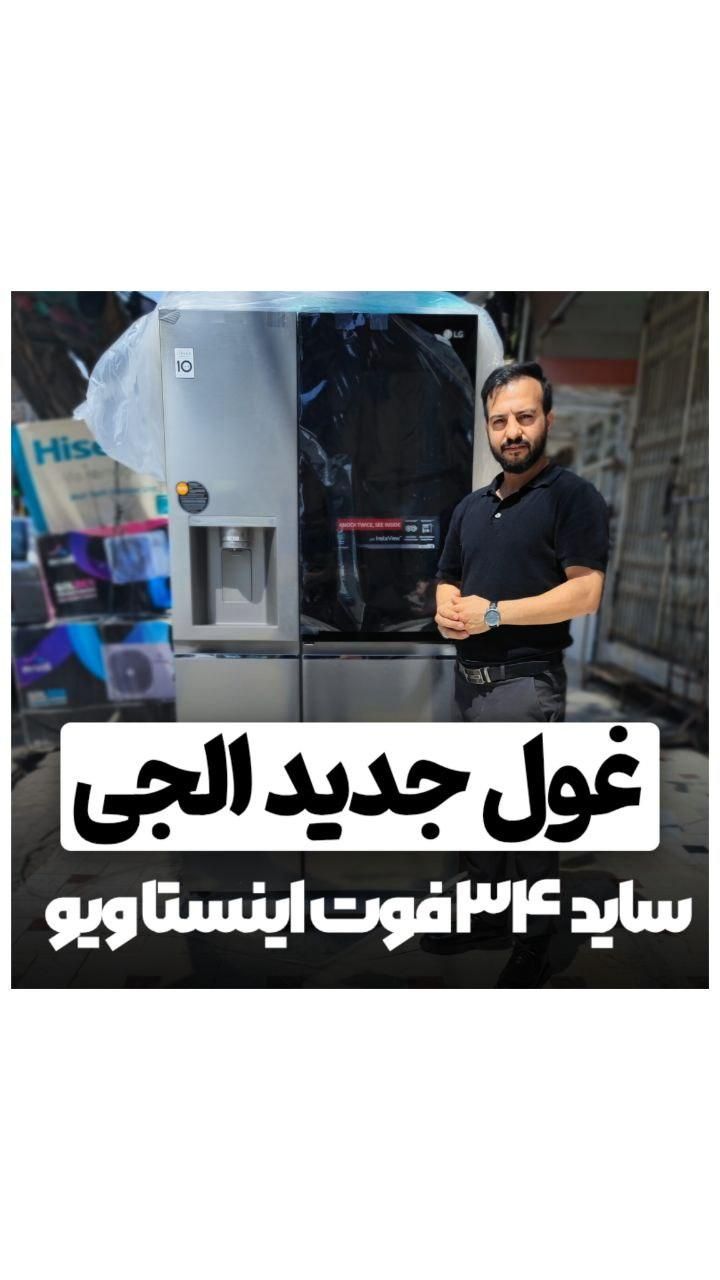 یخچال ساید الجی کره ۳۴ فوت اصلی|یخچال و فریزر|قم, نیروگاه|دیوار
