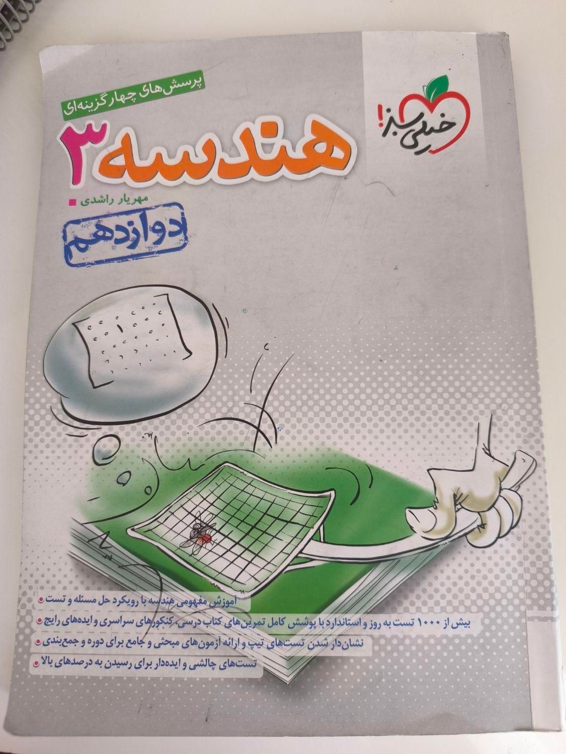 کتاب های کنکوری ریاضی|کتاب و مجله آموزشی|اصفهان, قلعه طبره|دیوار