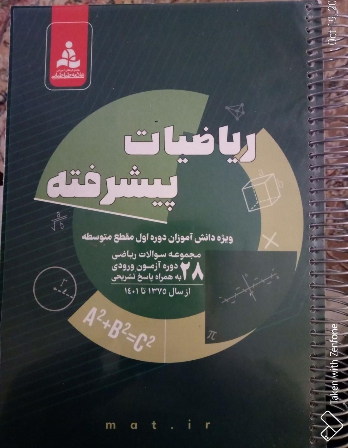 کتاب آزمون ورودی دبیرستان ها ( ریاضیات پیشرفته)|کتاب و مجله آموزشی|تهران, پونک|دیوار