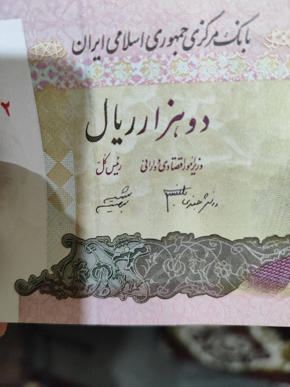 اسکناس قدیمی|کلکسیون سکه، تمبر، اسکناس|بندر انزلی, کارآموزی|دیوار