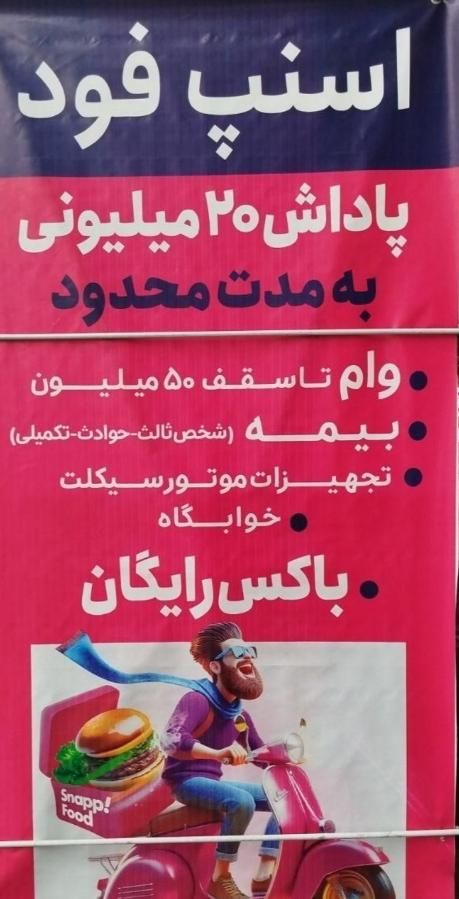 دیجی کالا،میاره و اسنپ فود (سفر آزادوتسویه روزانه)|استخدام حمل و نقل|تهران, دانشگاه شریف|دیوار